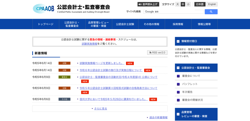 稼げる資格_公認会計士