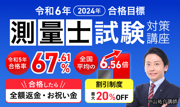 測量士 その他にとっておいた方がいい資格 オファー