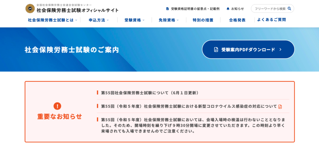 稼げる資格_社会保険労務士