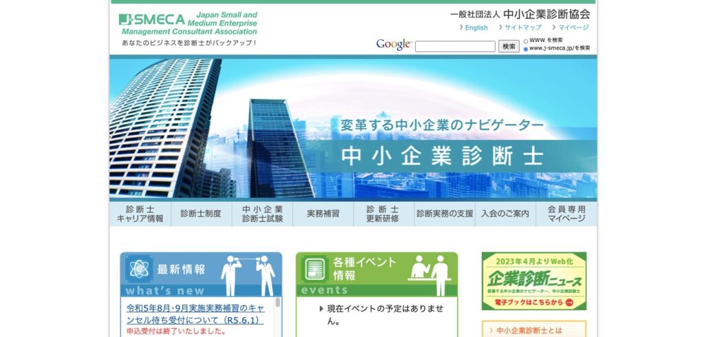 稼げる資格_中小企業診断士