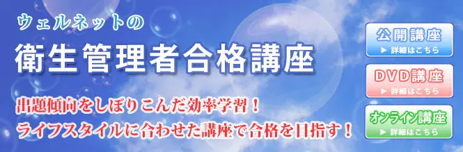 2023年】衛生管理者の通信講座おすすめランキング！人気の7社を徹底