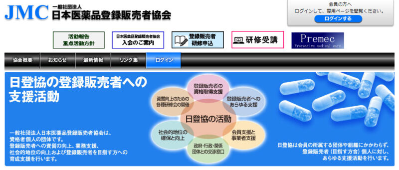 登録販売者