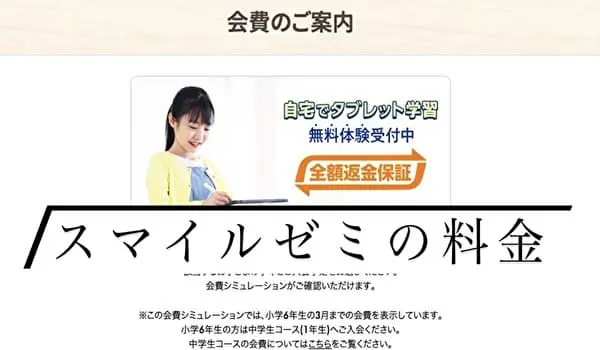 スマイルゼミの口コミ評判は最悪？幼児コースから高校生コースまで受講